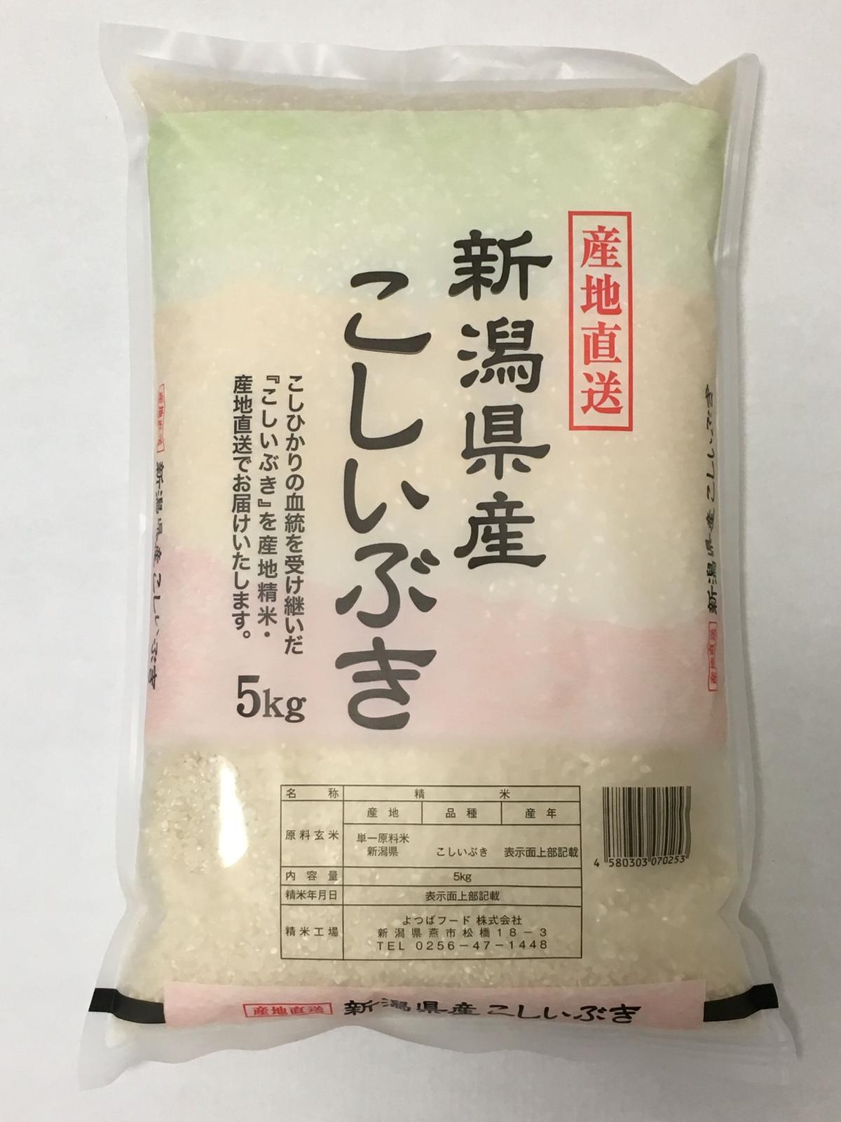 新米おためしセール】【令和4年産】新潟産こしいぶき 5ｋｇ | komedaioo.Net