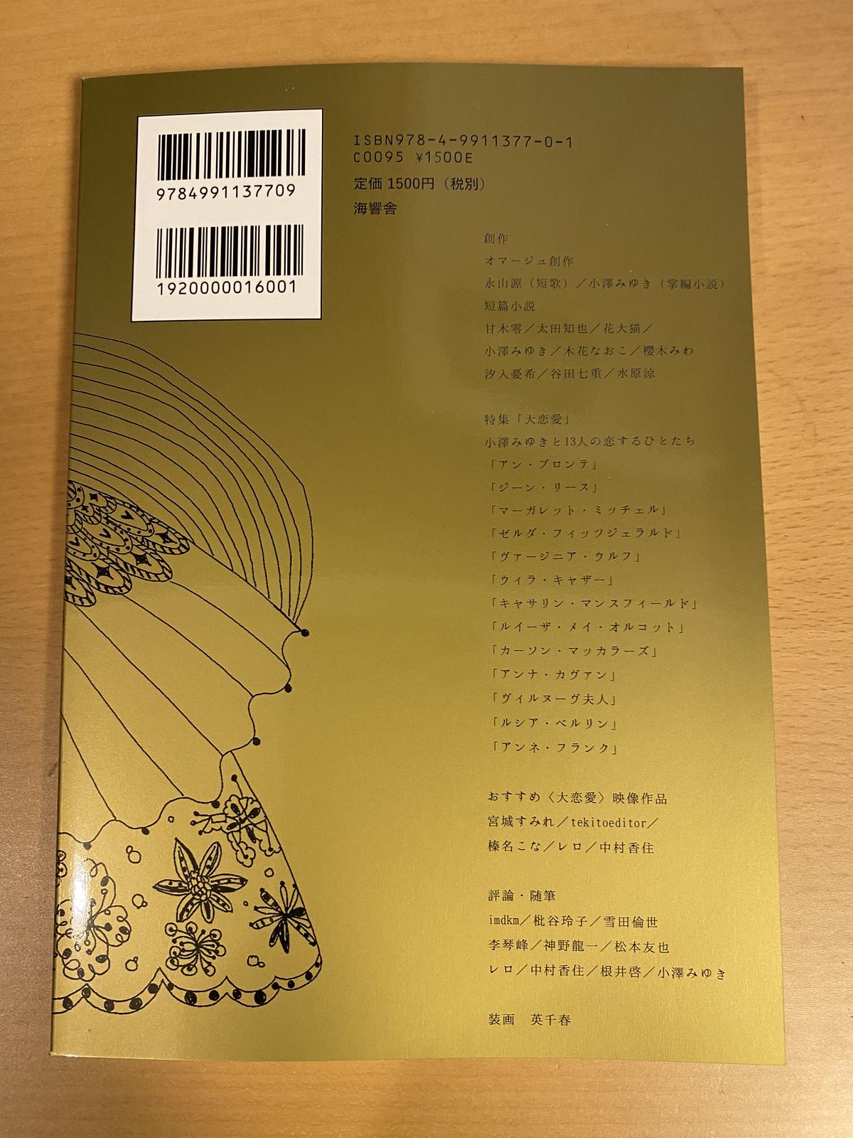 海響 一号 大恋愛 代わりに読む人ブックストア