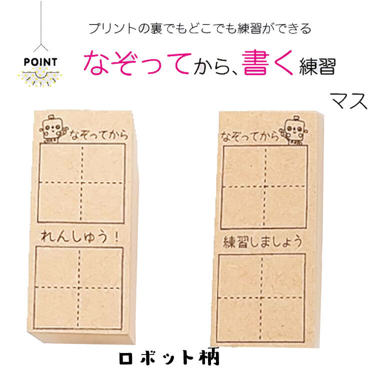 1044 消しゴムはんこ スタンプ マス マス目 ひらがな カタカナ