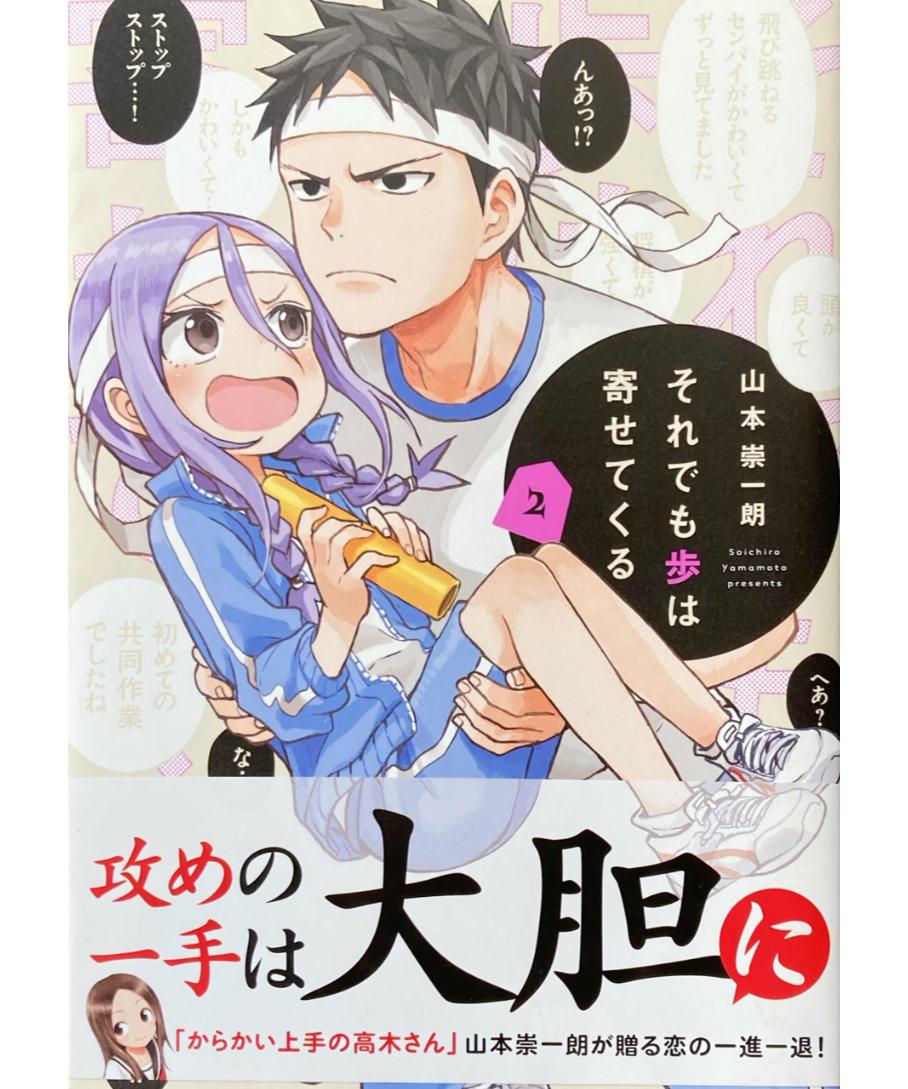 古本] それでも歩は寄せてくる 1～4巻セット | つみき書店