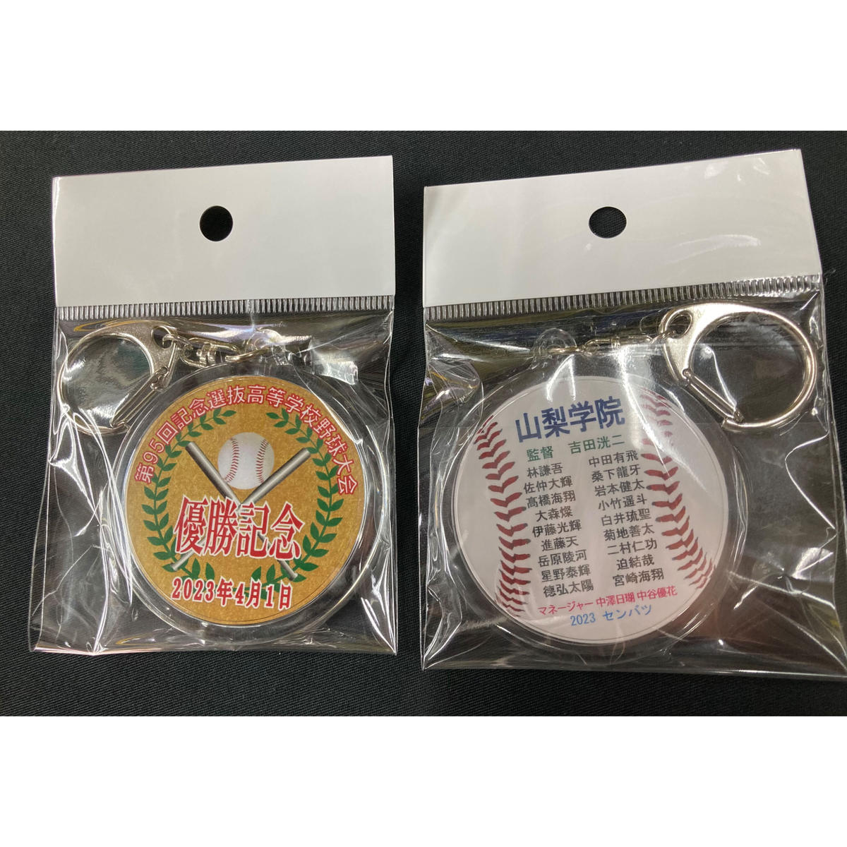 山梨学院 優勝記念 メンバー入り丸型キーホルダー 第95回選抜