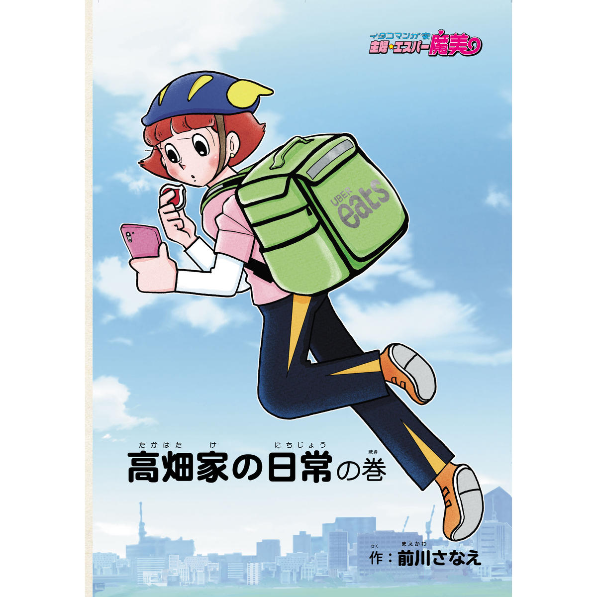 欲しいの イタコマンガ家 中古極美本 パロディ 主婦 エスパー魔美 田中圭一 藤子不二雄ａ 同人誌 Www Mnksa Com