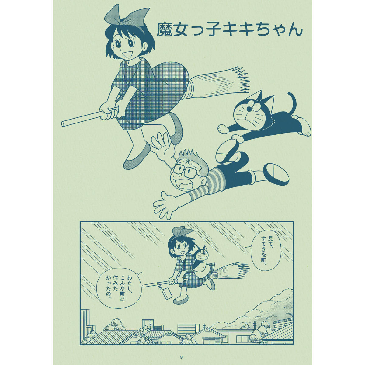 今すぐ読めます イタコマンガ家 三鷹の森まつり 田中圭一編 電子書籍 はぁとふる書房