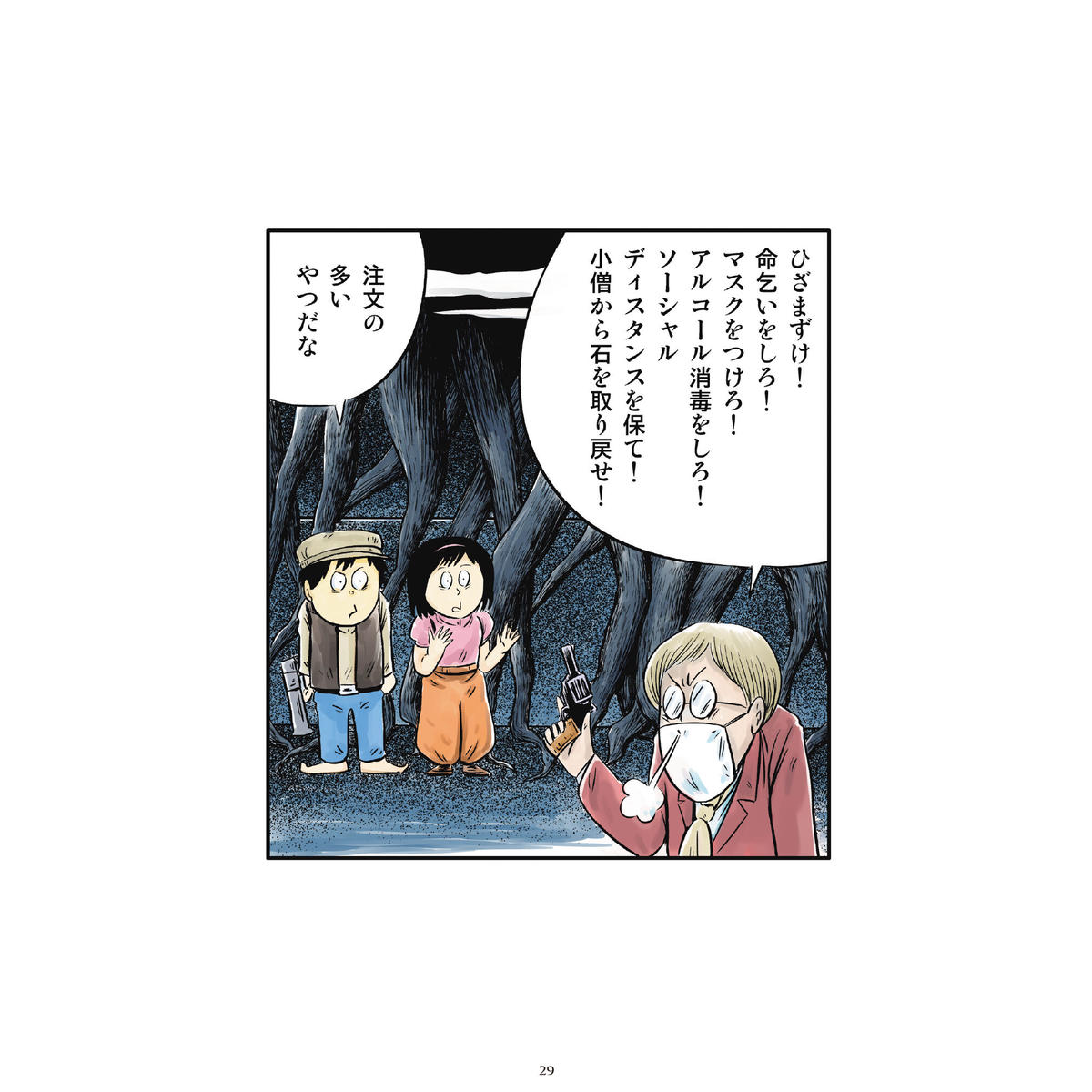 今すぐ読めます イタコマンガ家 三鷹の森まつり 田中圭一編 電子書籍 はぁとふる書房
