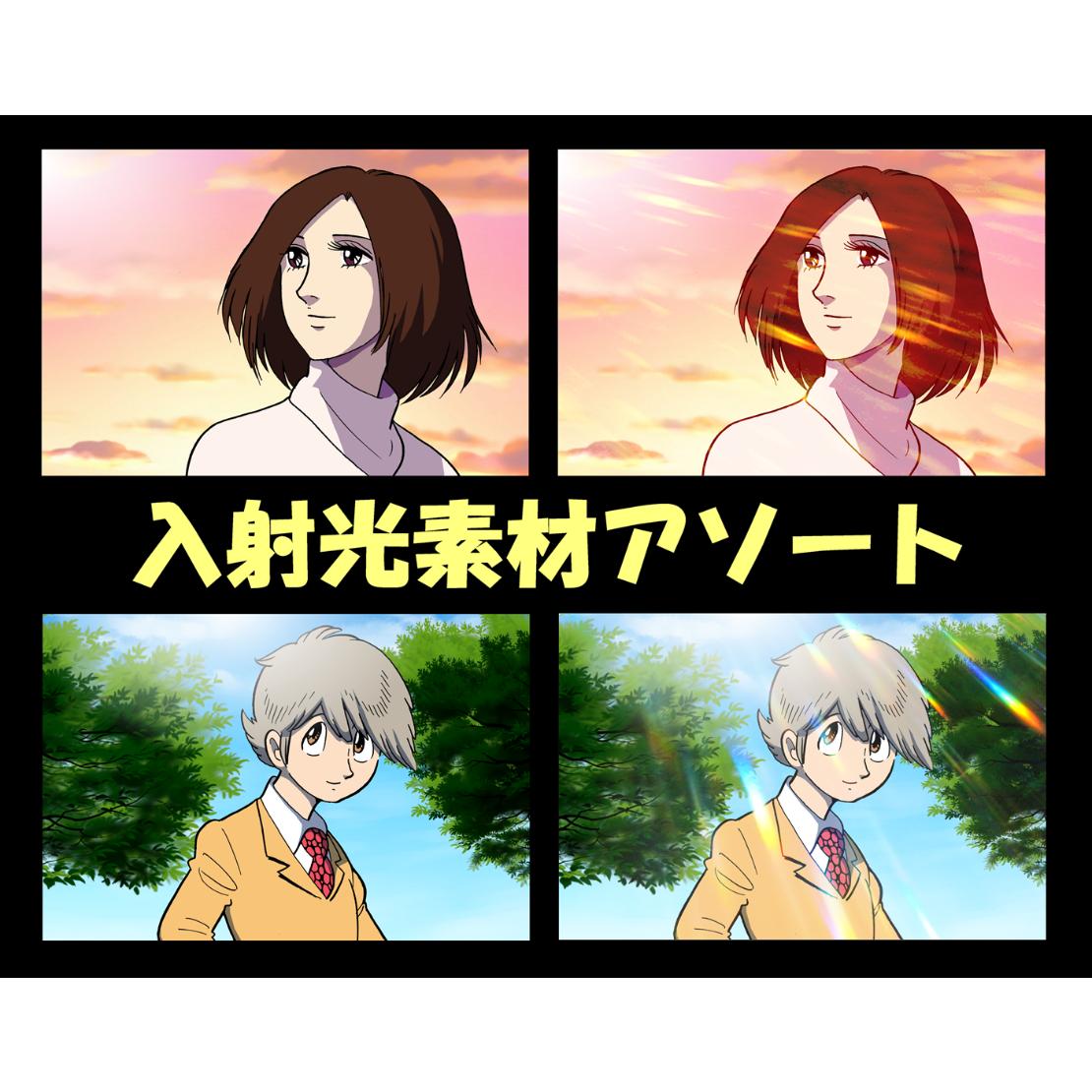 田中圭一製作 愛用 出崎アニメ風 入射光素材アソート あなたのイラストに自然な光を