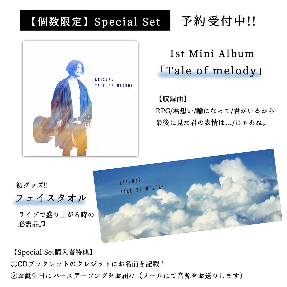 限定 1st Mini Album Tale Of Melody フェイスタオル Sp
