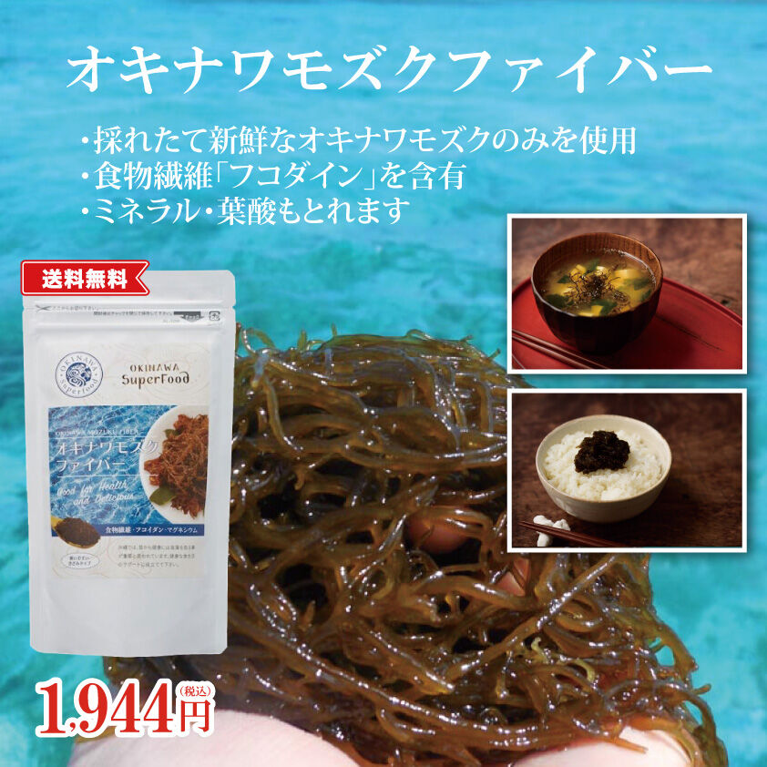 オキナワモズクファイバー g 沖縄特産品南国市場