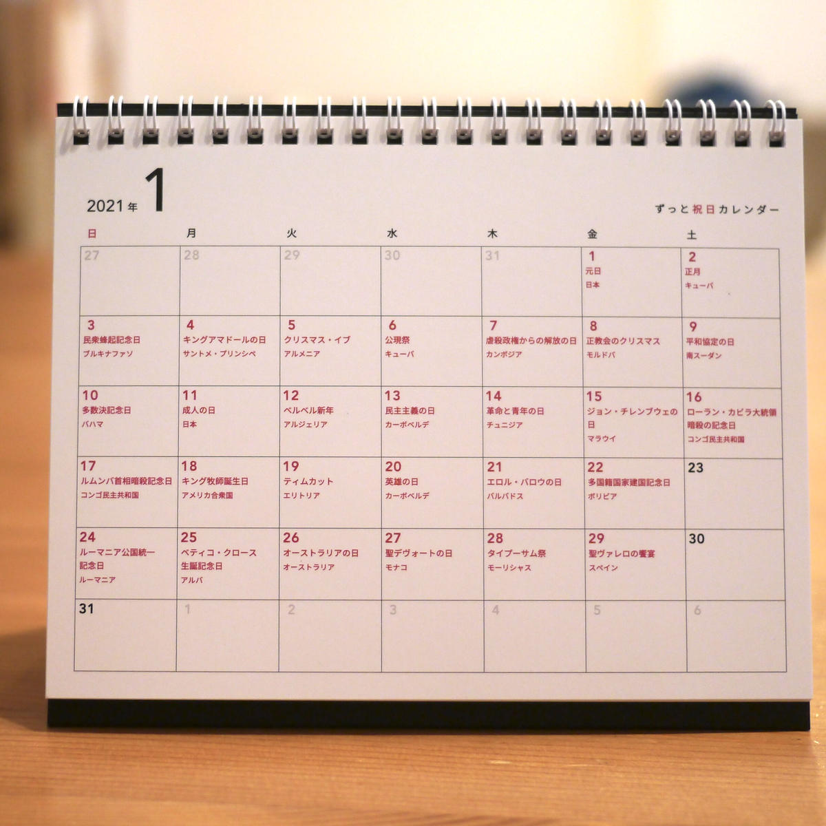 ずっと祝日カレンダー 21年 河本の実験室の店
