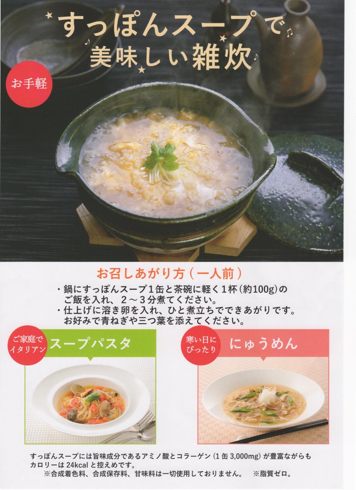 Iwatani 麻布小銭屋すっぽんスープ 190g×30缶 すっぽんスープ」の人気