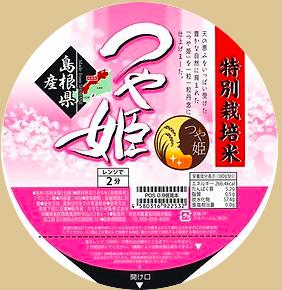 沖縄県内限定販売 無菌パックごはん 島根県産つや姫 特別栽培米 ２個セット おきなわの米