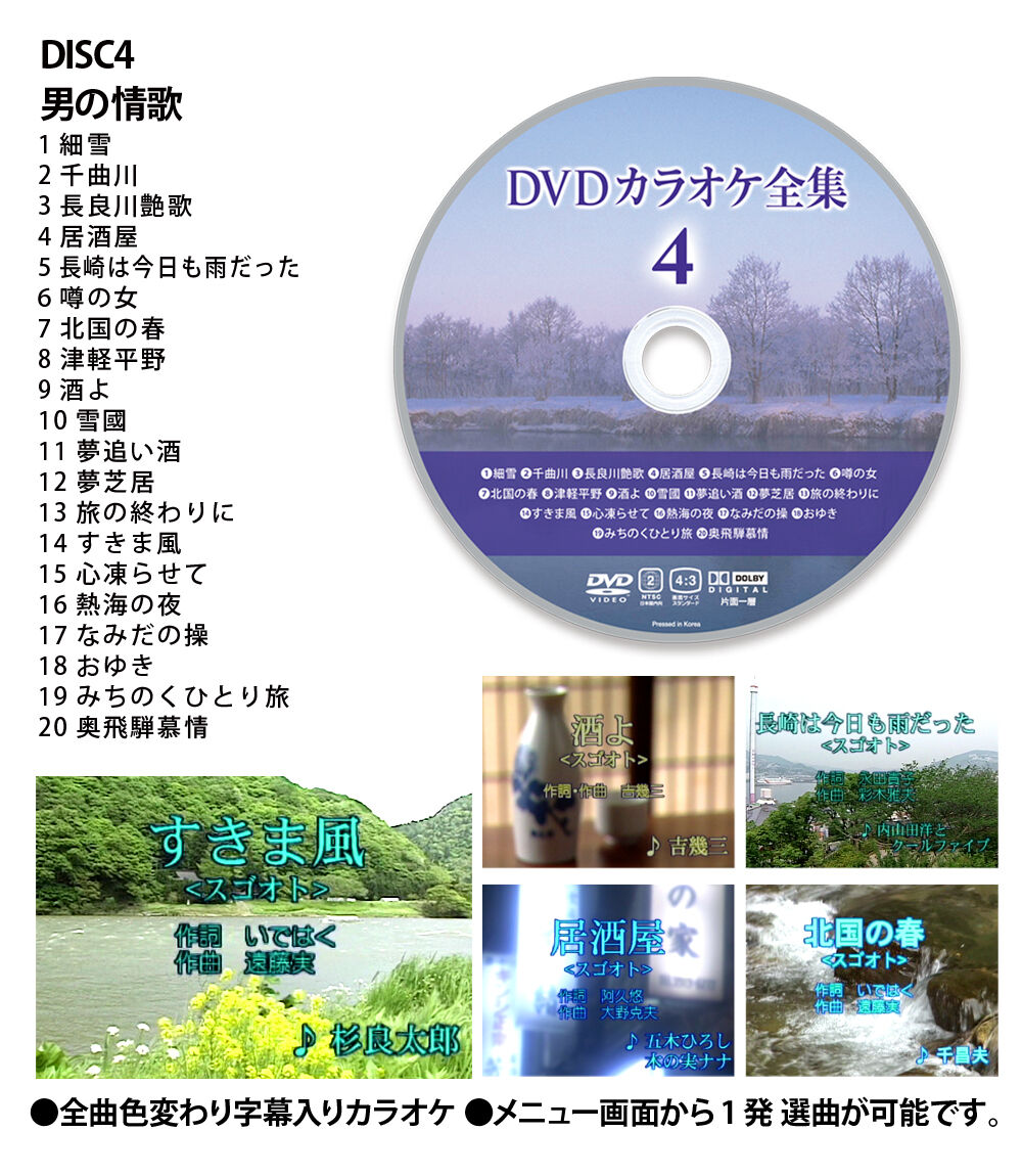 Dvdカラオケ全集vol1 Disc4 Dvd Store