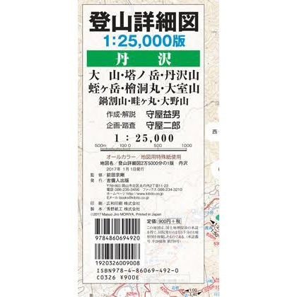登山詳細図2万5000分の1版 丹沢 大山 塔ノ岳 丹沢山 蛭ヶ岳 檜洞丸 大室山 吉備人