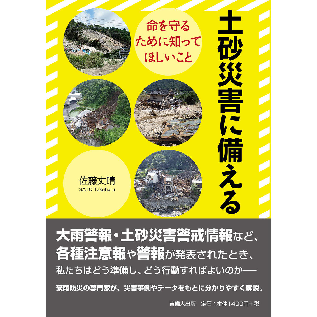 土砂災害に備える 命を守るために知ってほしいこと Kibito Book Store