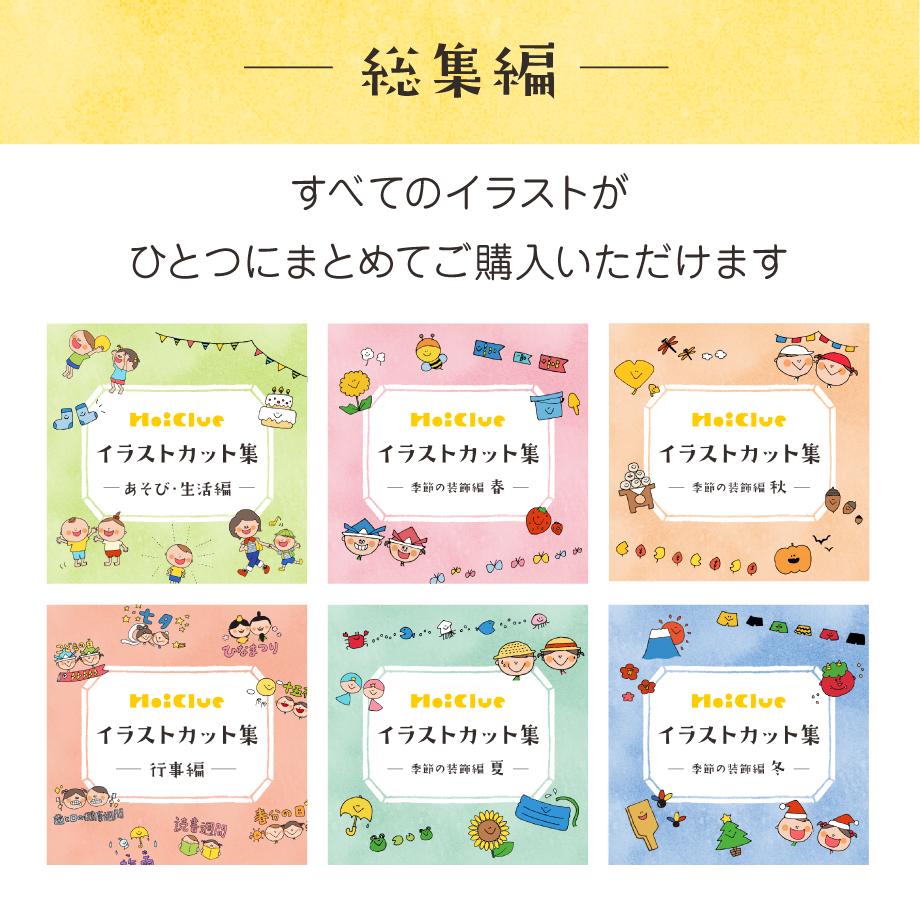 Hoiclueイラストカット集 総集編 Kids Color Online Store