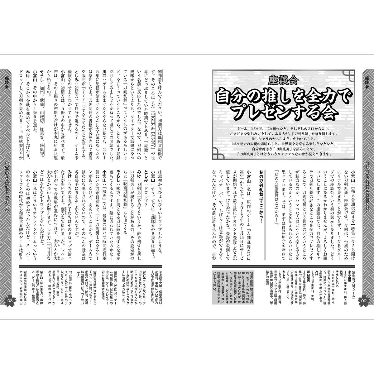 稀人舎通信改4号 稀人舎