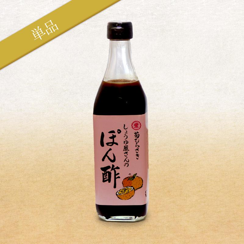 しょうゆ屋さんのぽん酢 500ml 菊むらさき 池本醤油