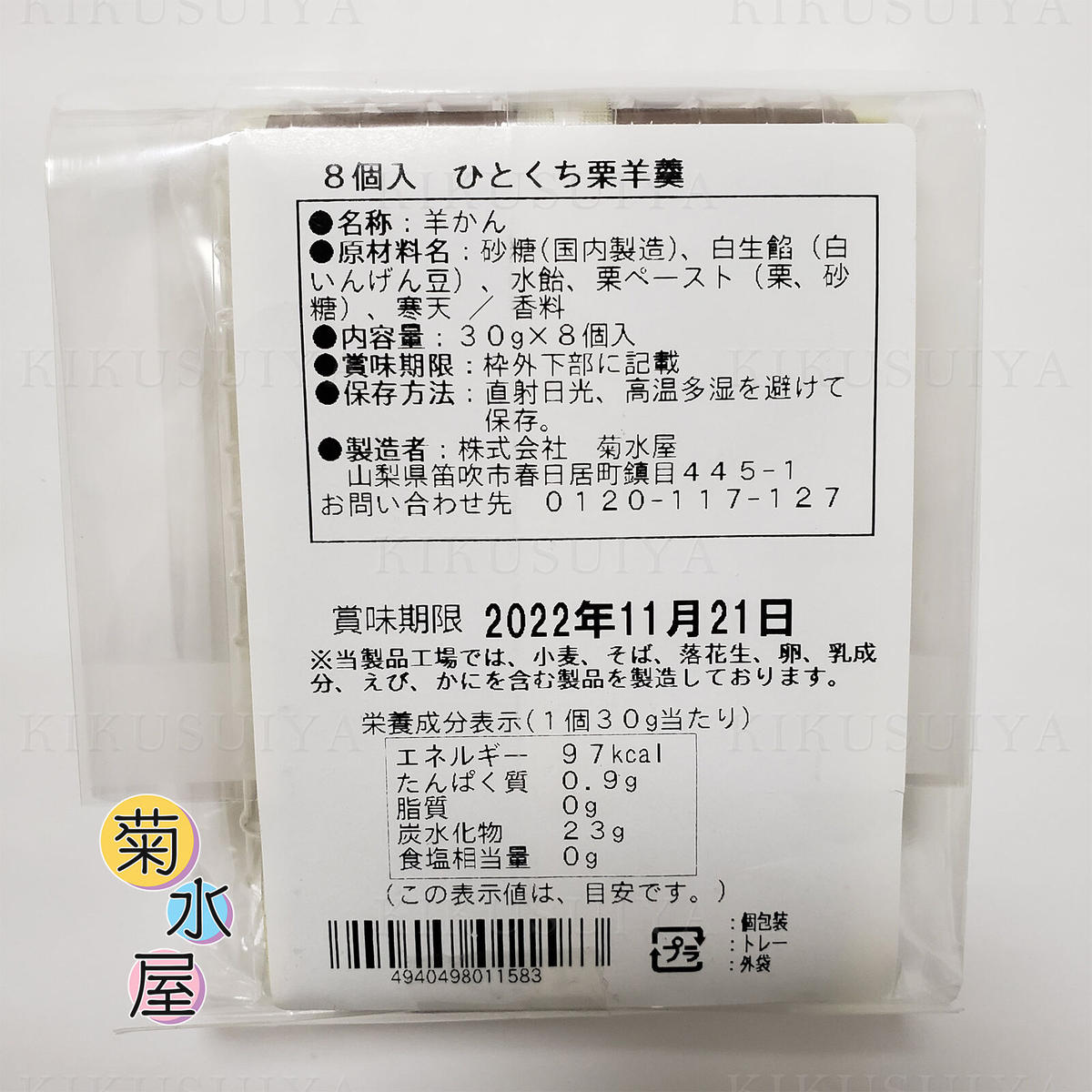 610円 本日限定 一口ようかん 紅茶ようかん 羊羹 8個入 610円 本日限定 一口ようかん 紅茶ようかん 羊羹 8個入