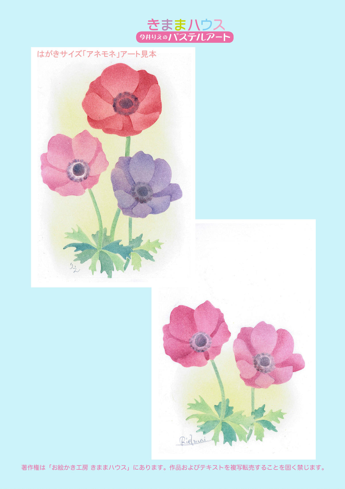 はがきサイズ アネモネ きままハウスパステルアートショップ