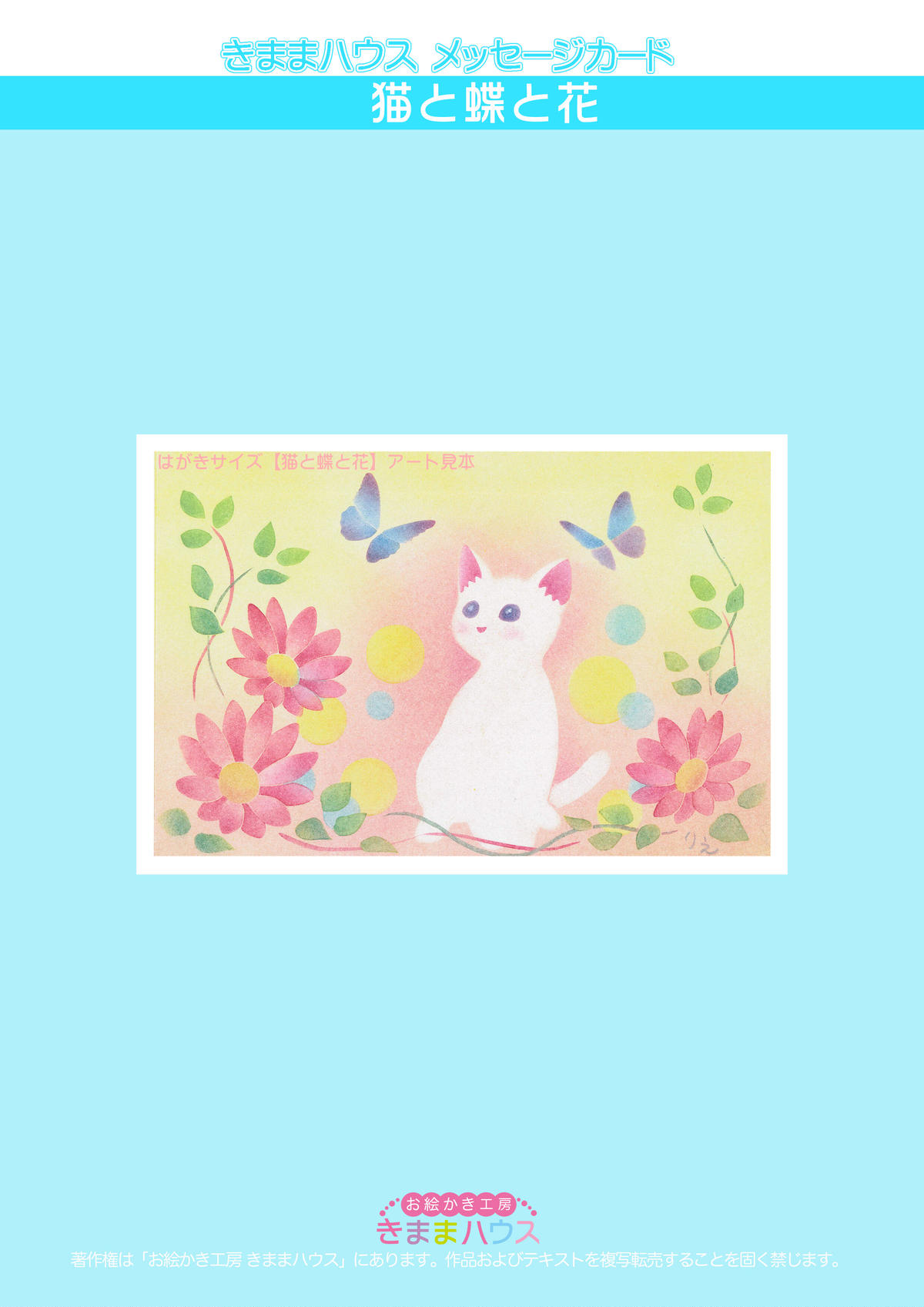 はがきサイズ 猫と蝶と花 きままハウスパステルアートショップ