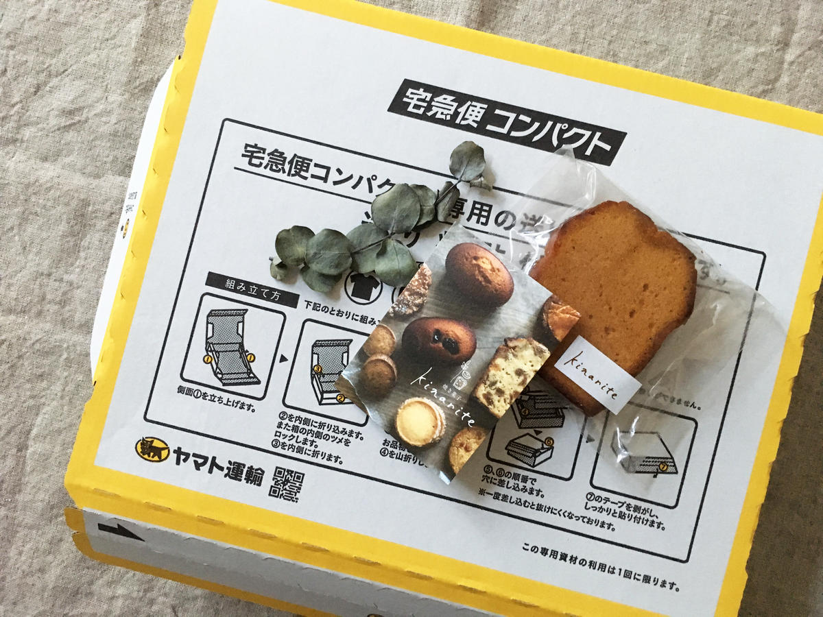 宅急便コンパクト Kinarite セット 焼き菓子 Kinarite