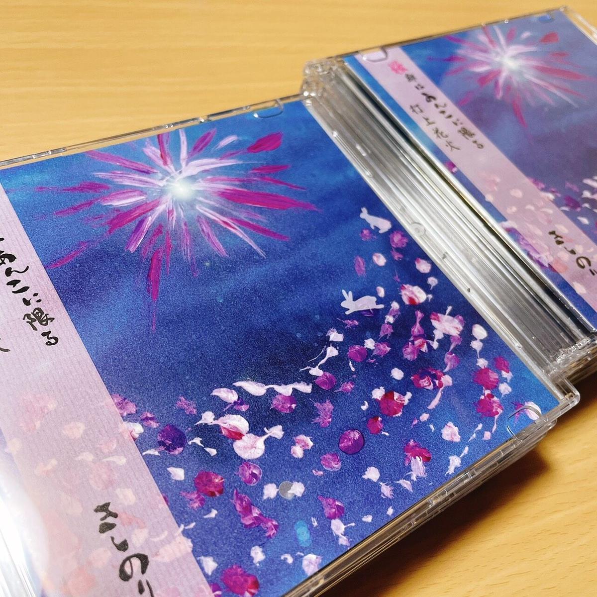 シングルcd 桜餅はあんこに限る 打上花火 きしのりこのほげほげストア