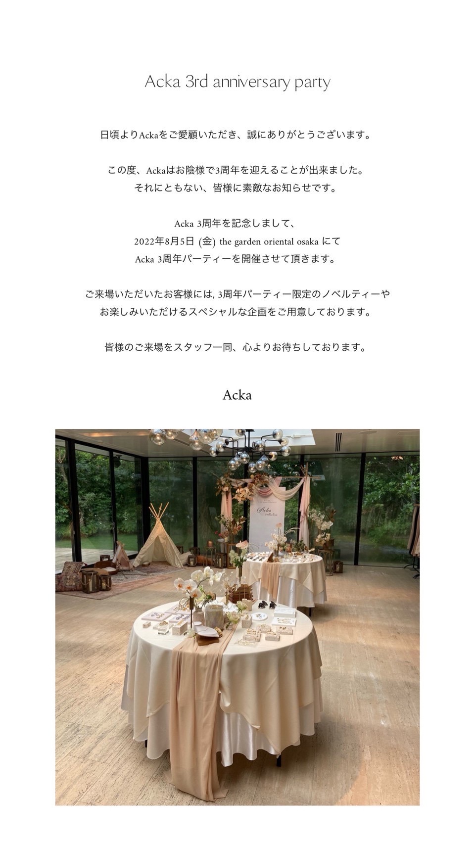 3周年パーティーのお知らせ Acka