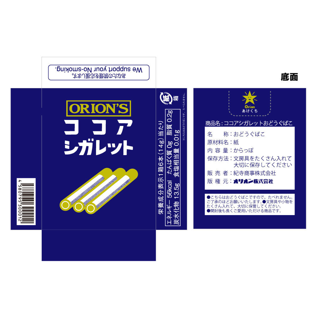 ココアシガレットの箱 箱売駄菓子】ココアシガレット（30個入り 単価40円以下