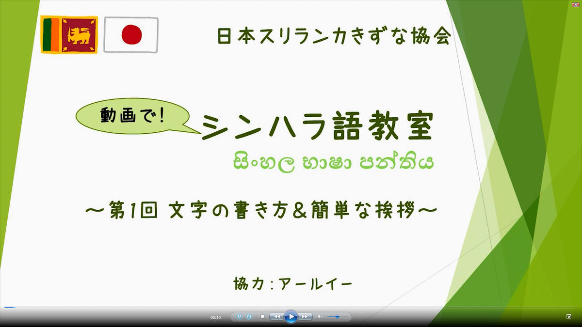 第1回シンハラ語講座 シンハラ文字 3 5 Kizuna