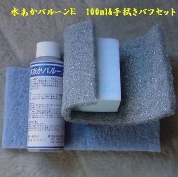 ガラス水垢取りクリーナー 水あかバルーンｅ 100ml 手拭きバフセット 火山灰シラス成分