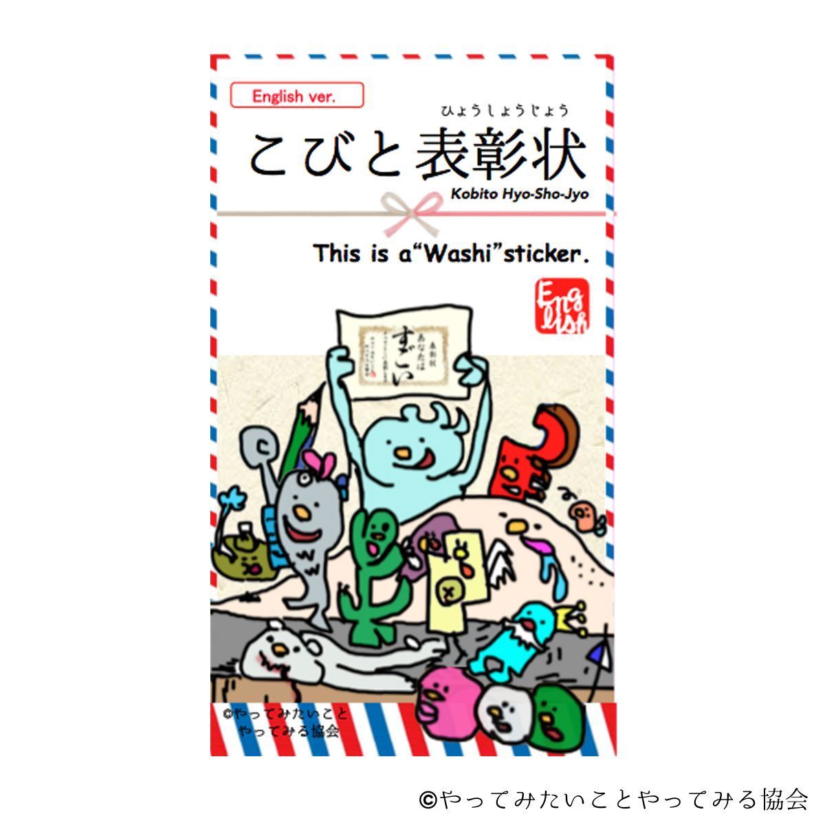 こびと表彰状 10種入り 英語 Ver こびと表彰状