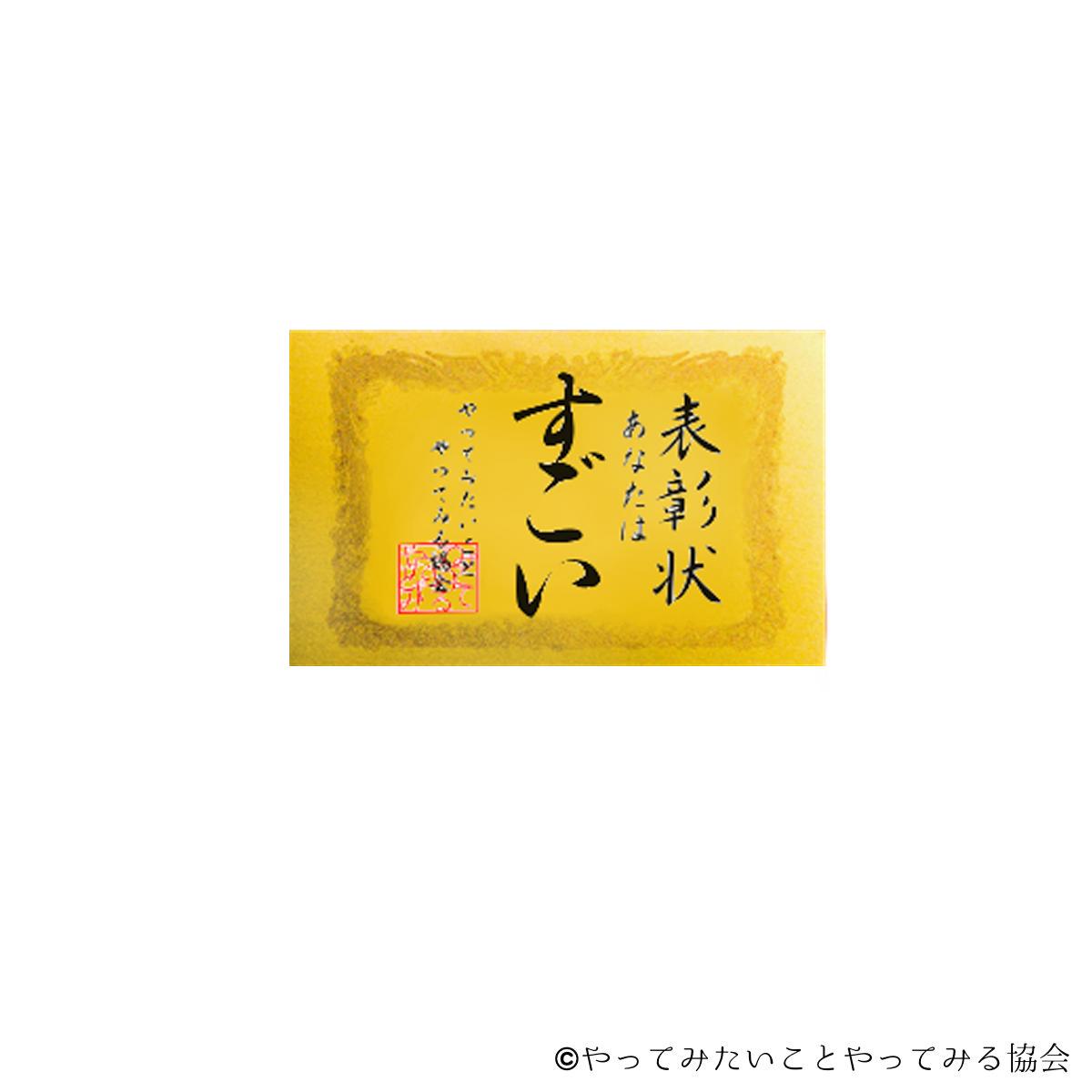 純金 こびと表彰状 こびと表彰状