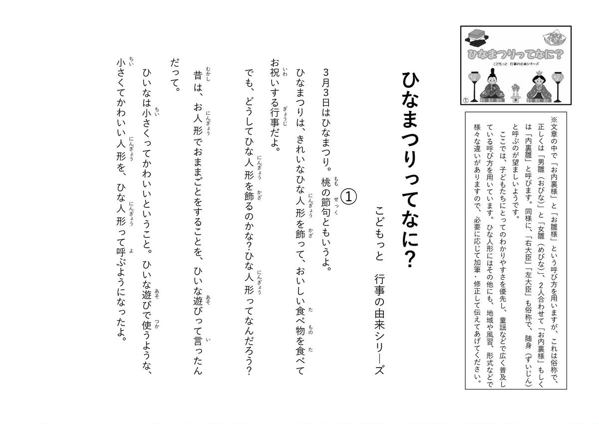 行事の由来シリーズ 紙芝居 ひなまつりってなに 印刷用データ こどもっと 公式ストア