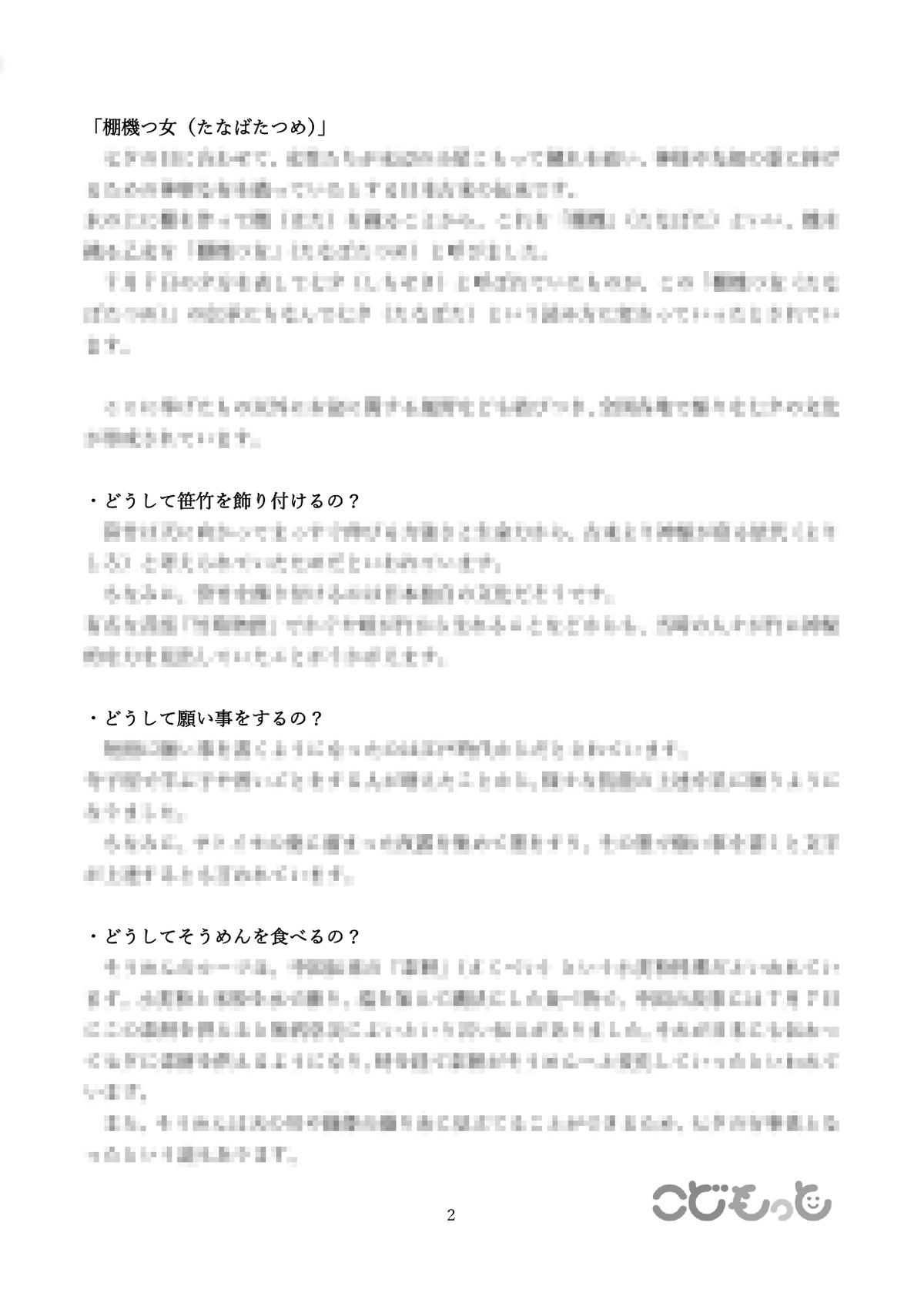 行事の由来シリーズ 紙芝居 たなばたってなに 印刷用データ こどもっと 公式ストア