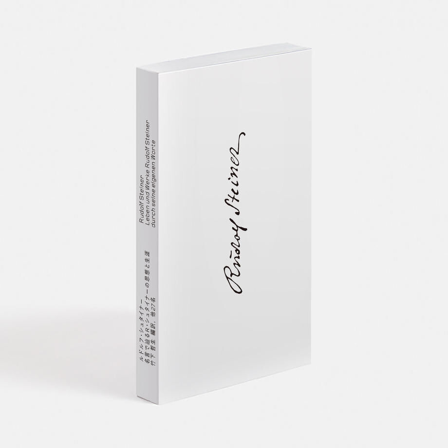 名言で辿るr シュタイナーの思想と生涯 こども座