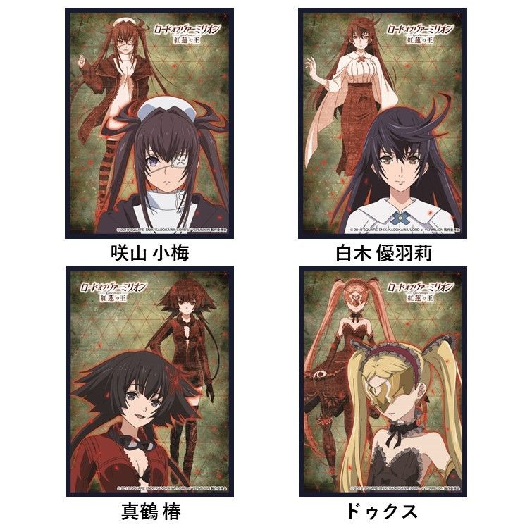 クロックワークス スリーブコレクションvol 5 ロード オブ ヴァーミリオン 紅蓮の王