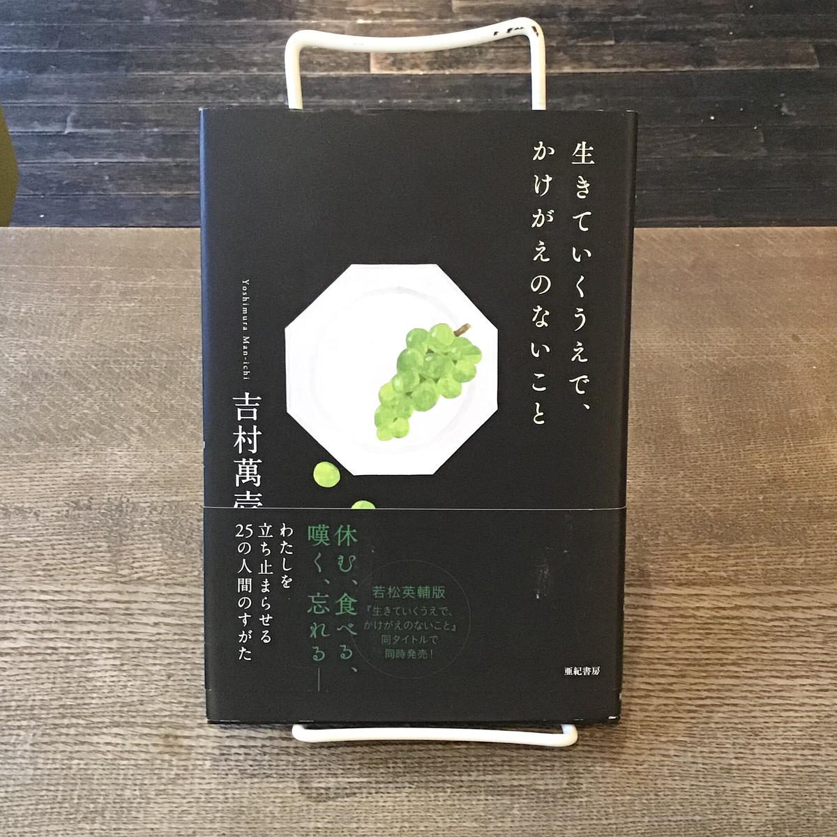 生きていくうえで かけがえのないこと 吉村萬壱 Coffee Books Gallery