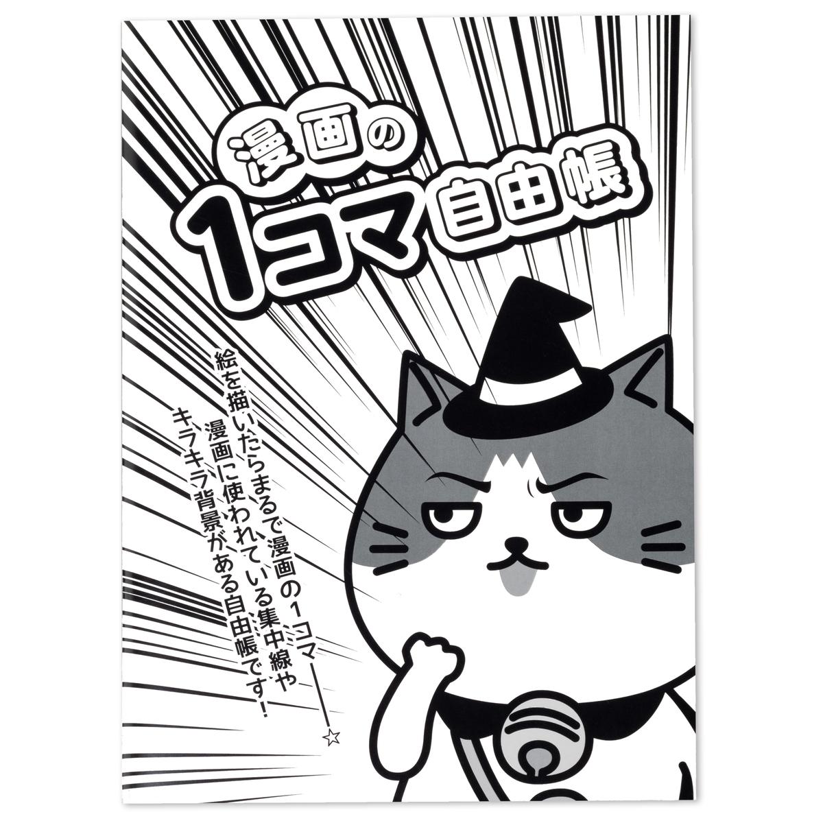 漫画の1コマ自由帳 Totte