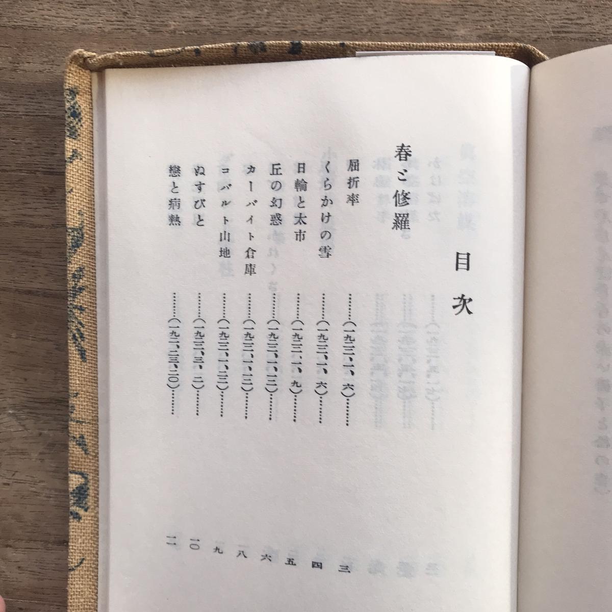 宮沢賢治1985『名著初版本復刻珠玉選 「春と修羅」，「注文の