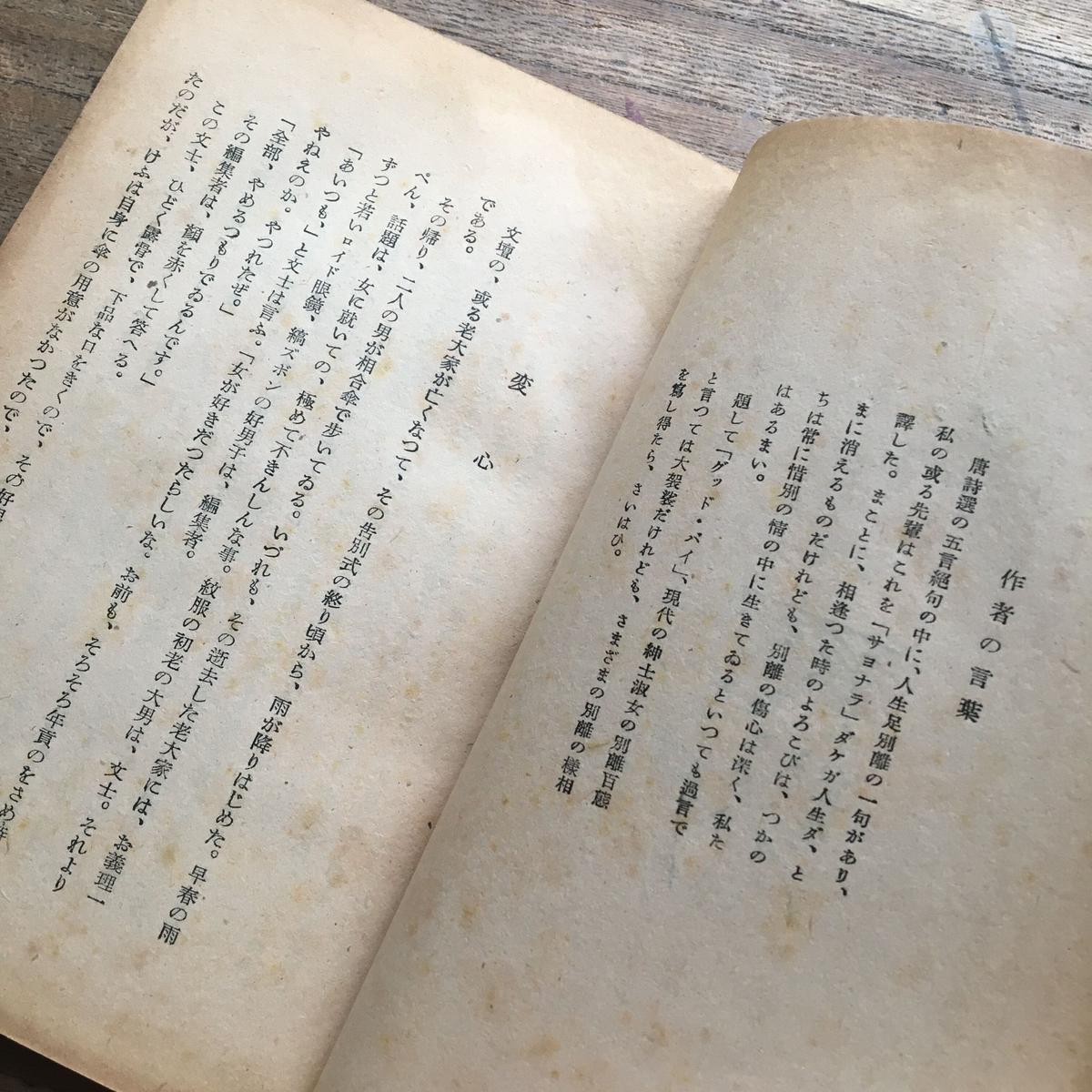 太宰 治 グッド バイ】A書籍解釈]グッド·バイ 変心 作:太宰治 - YouTube