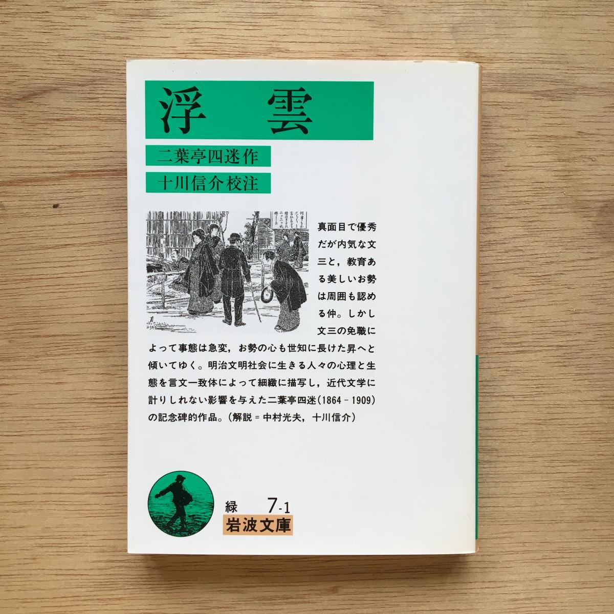 三角関係 パック 3冊セット 二葉亭四迷 浮雲 夏目漱石 こころ 武者小路実篤 友情