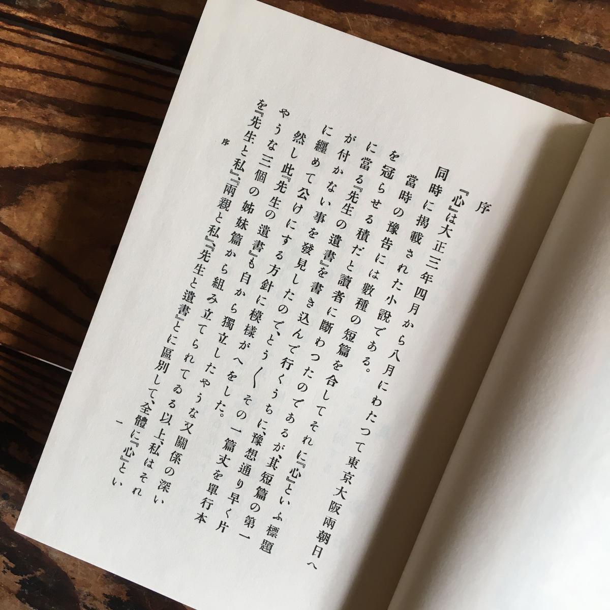 夏目漱石『こころ』(新撰 名著復刻全集 近代文学館) | ころがろう書店