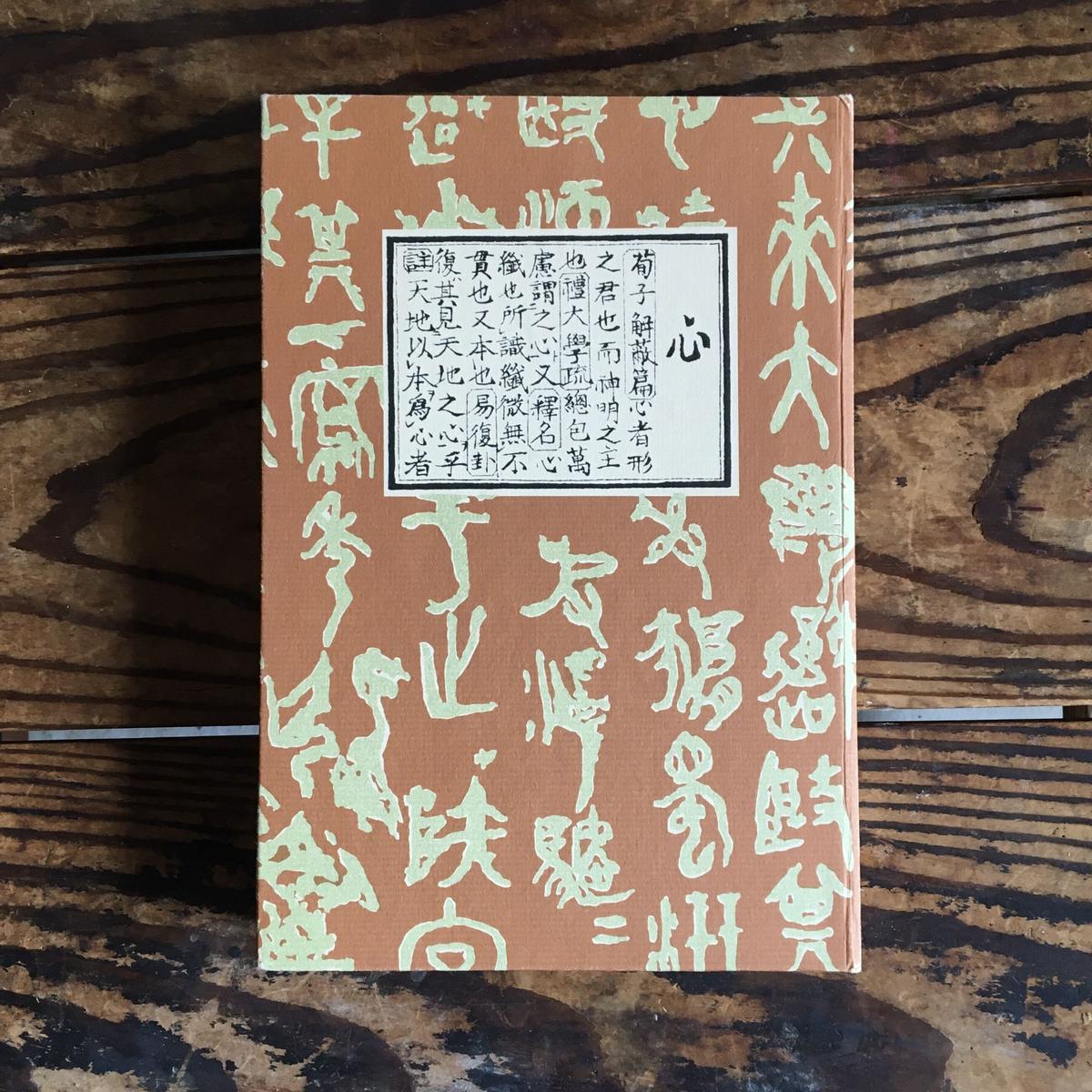 夏目漱石『こころ』(新撰 名著復刻全集 近代文学館) | ころがろう