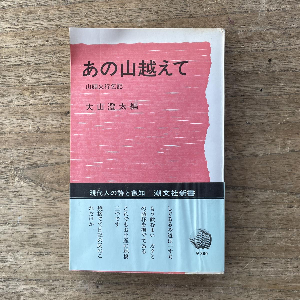 あの山越えて 5 – ペルソナ5 : あの山越えて 日・日・天のたより 1 – UAAFRD
