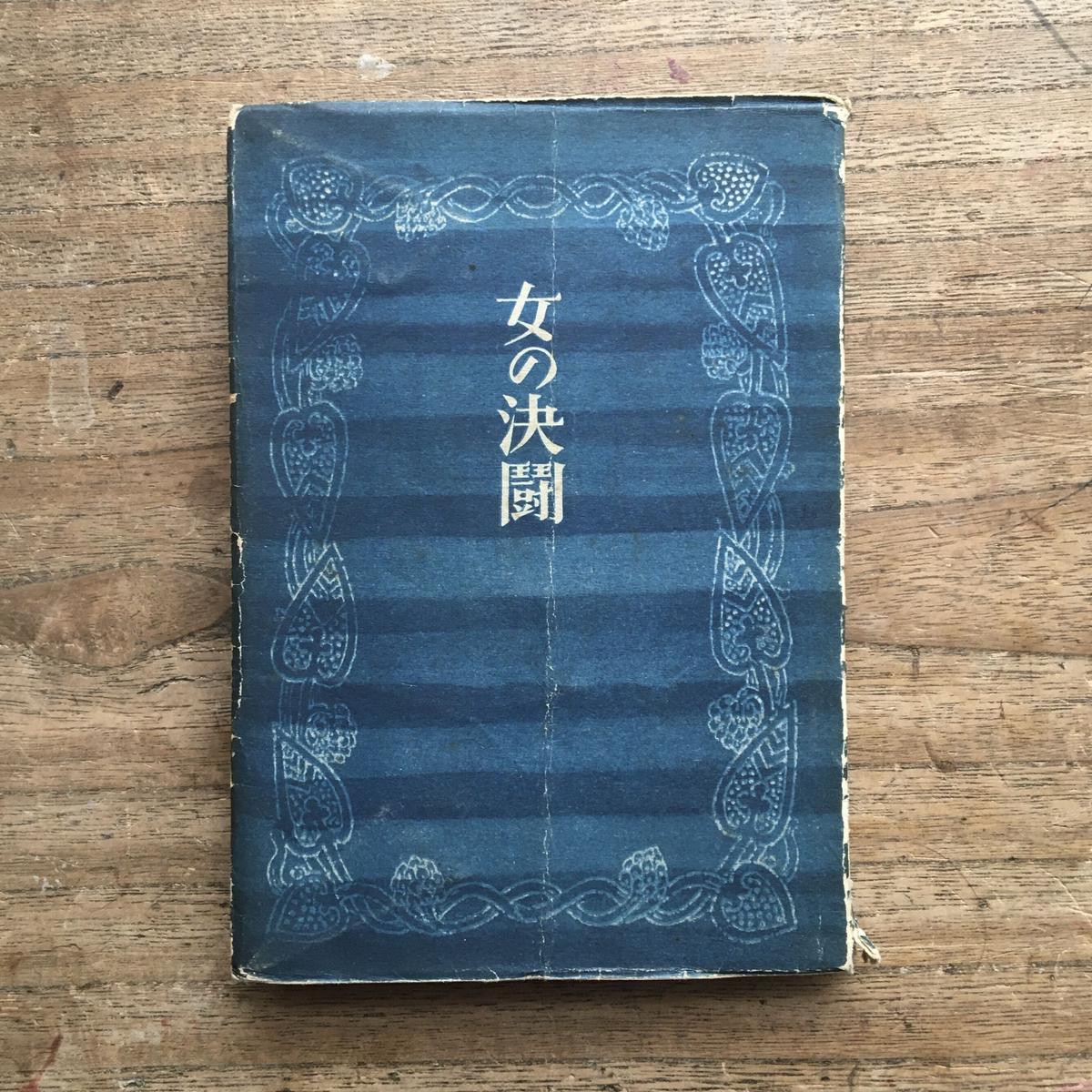 太宰治女性遍歴 – 斜陽 太宰 モデル | 太宰治 : その心の遍歴と聖書 – UTSJ