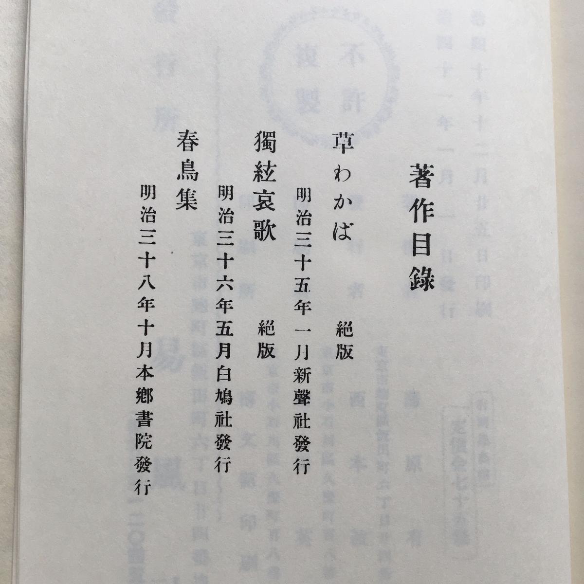 大人気定番商品 蒲原有明 詩集『草わかば』初版 文学/小説