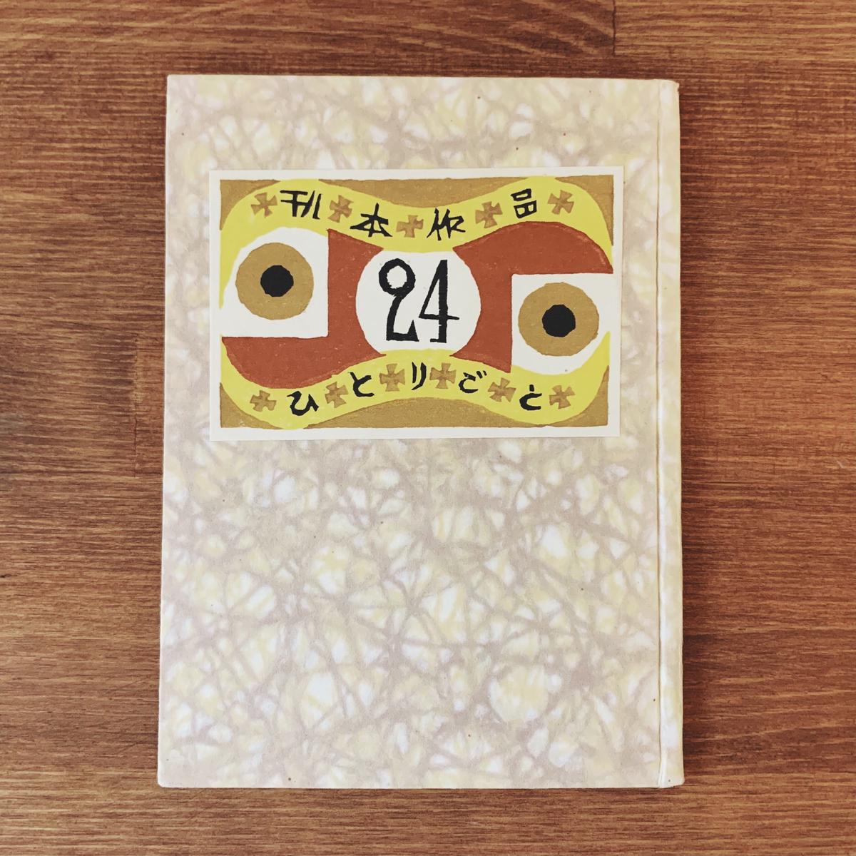 ご注意ください 専用 田中貴司 作品5点 おまとめ