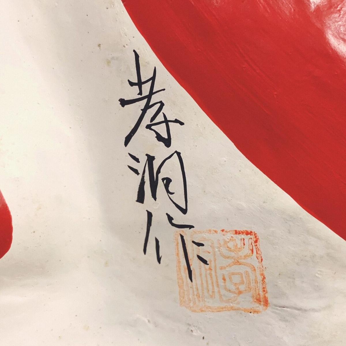 2022) 岩手 遠野 附馬牛土人形 2体 2022) 岩手 遠野 附馬牛土人形 2体