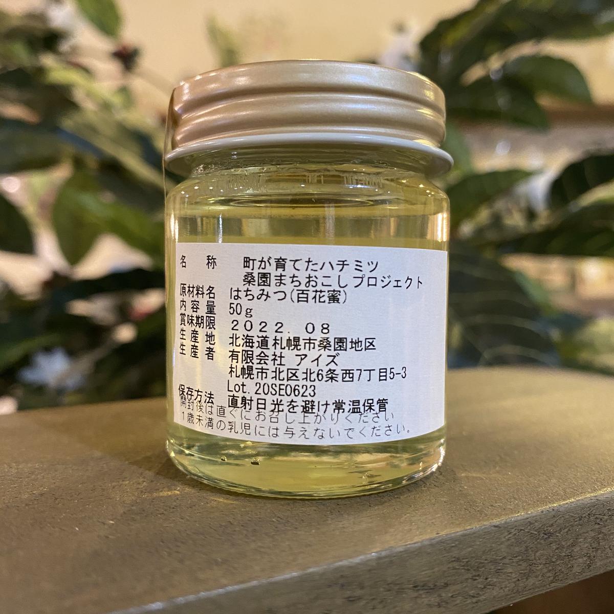 飼い主さんへのご褒美 桑園まちおこしハチミツ 50g ヒト用です ことり暮らすonline