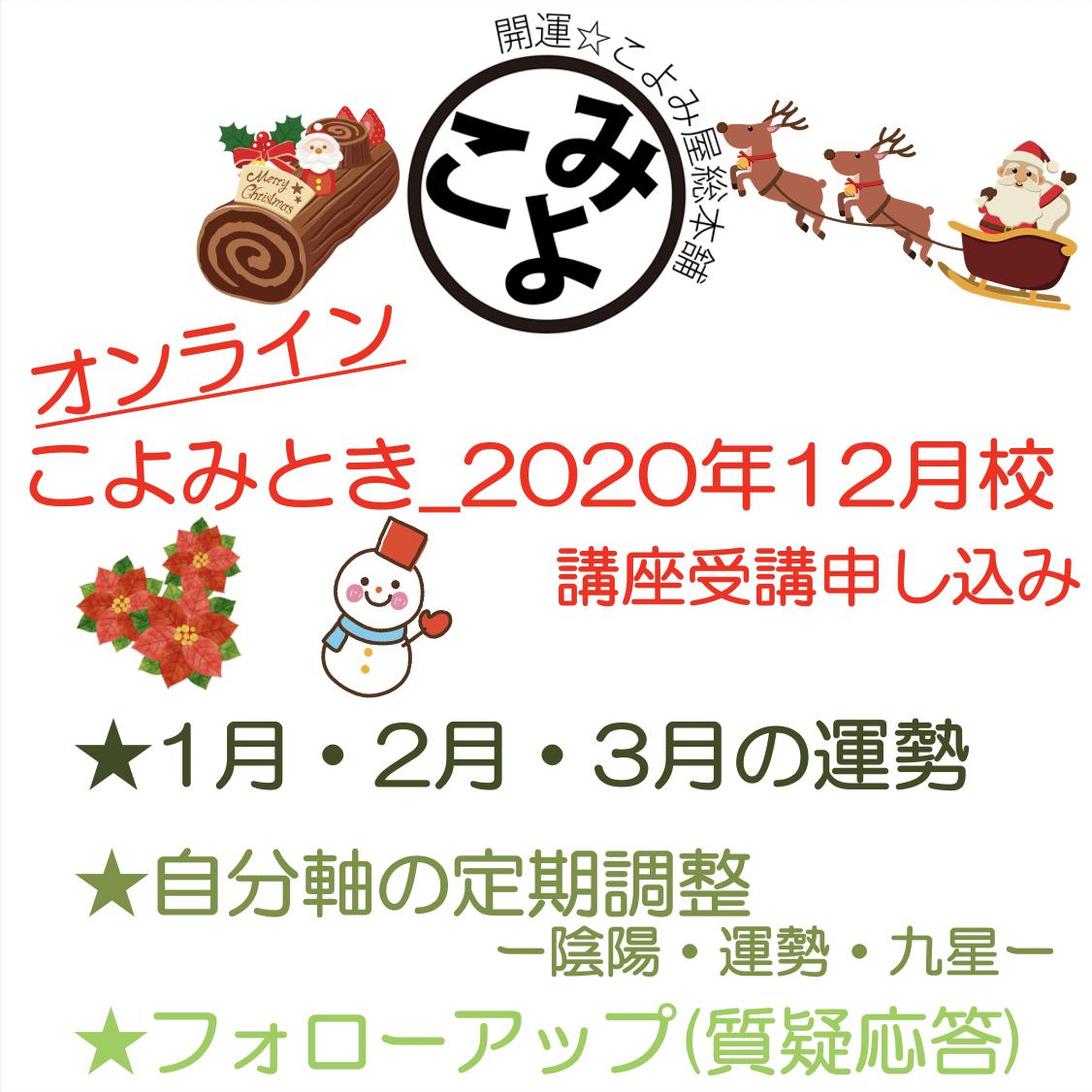 オンラインこよみとき 年12月校 開運 こよみ屋総本舗