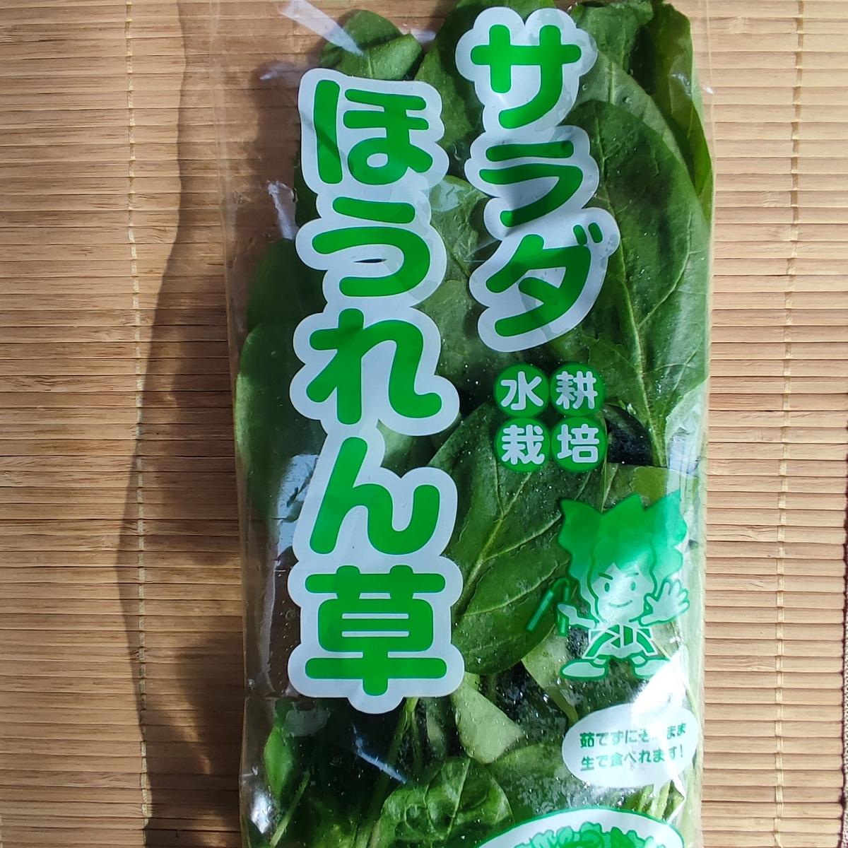 苦くない お子様も大好き 生パクほうれん草 しかも 無農薬 サラダ 離乳食 スムージー